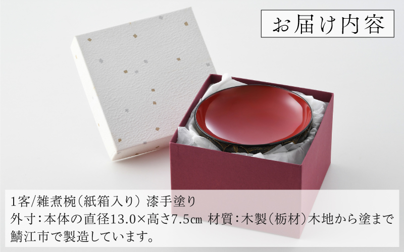 雑煮椀 沈金菊詰め 越前塗 木製 朱【伝統工芸士 山本勝作】
