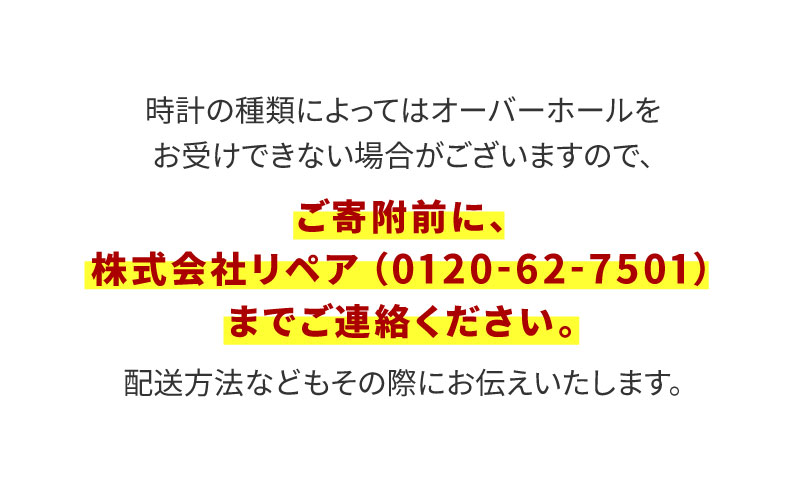 ★ご寄附前にお電話必須！腕時計 オーバーホール 国産品
