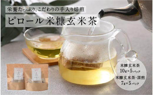 ピロール焙煎米糠茶(6g×10パック)×2セット
