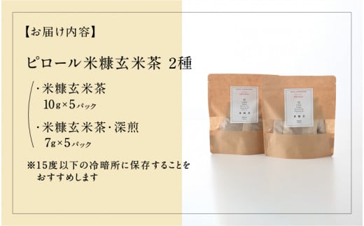 ピロール焙煎米糠茶（6g×10パック）×2セット