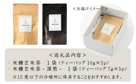 ピロール焙煎米糠茶（6g×10パック）×2セット