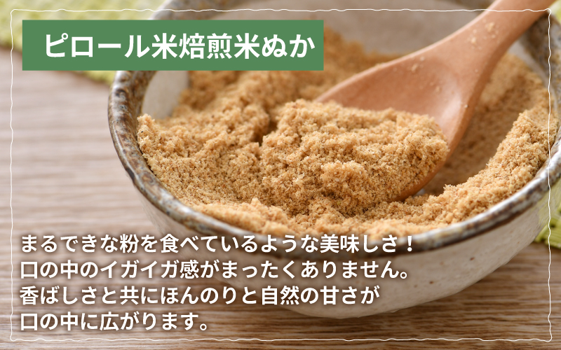 もうえもんのピロール米焙煎米ぬか 特上 スタンドパック 50g × 3袋