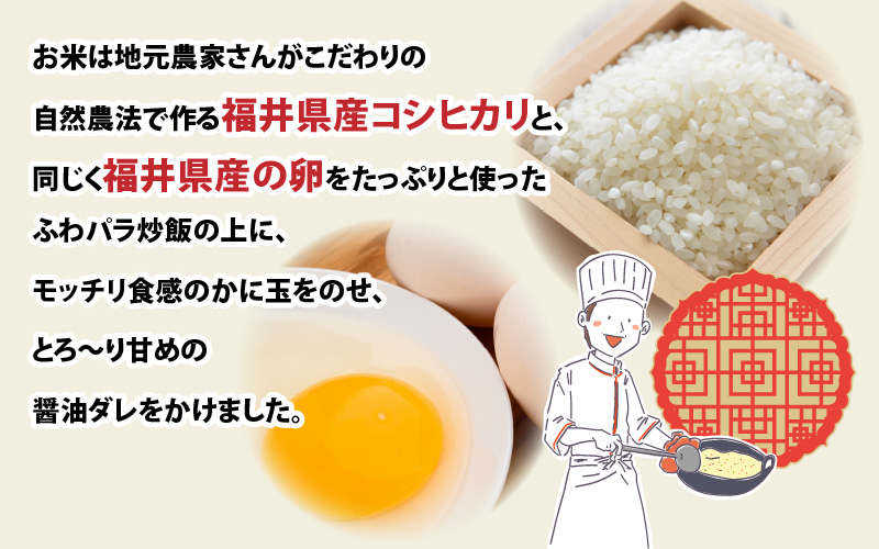 鯖江の老舗町中華の名物丼セット「スペシャル天津飯（醤油餡、九頭竜まいたけ塩餡）」