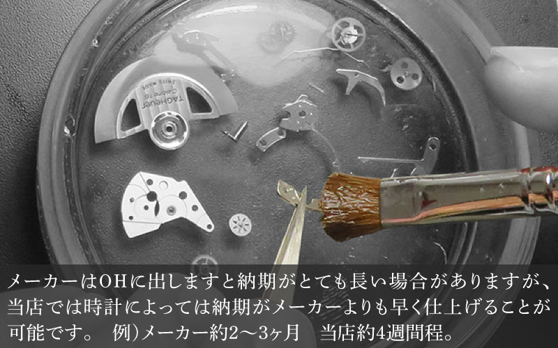腕時計外装磨き ポリッシュ 舶来品 国産品