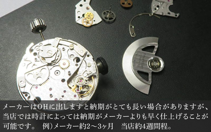 国産品 機械式 クォーツ クロノグラフ オーバーホール