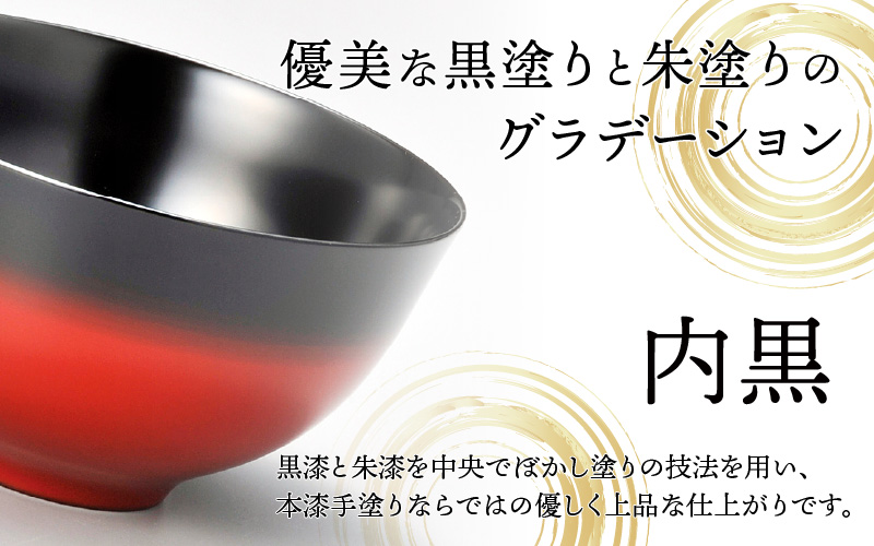 越前漆器 美味しい椀 かすみ φ14.4×8cm 漆塗り1客 内黒
