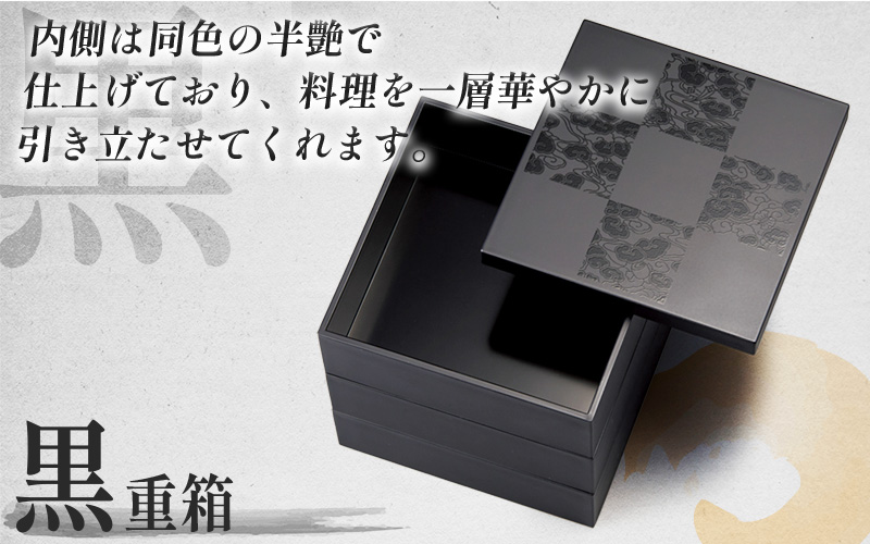彩雲市松50三段重 黒 15 × 15 × 15.7cm シール蓋付