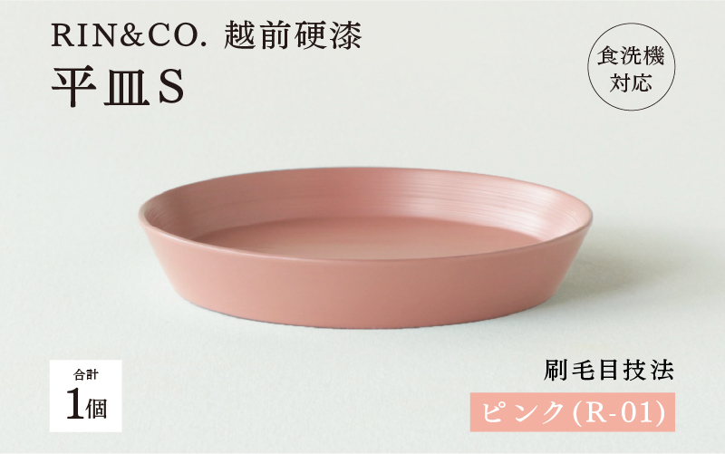 【RIN&CO.】越前硬漆 平皿S / 刷毛目技法 軽く丈夫な漆塗りの器<越前漆器>ピンク(R-01)