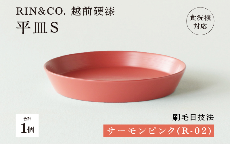 【RIN&CO.】越前硬漆 平皿S / 刷毛目技法 軽く丈夫な漆塗りの器<越前漆器>サーモンピンク(R-02)