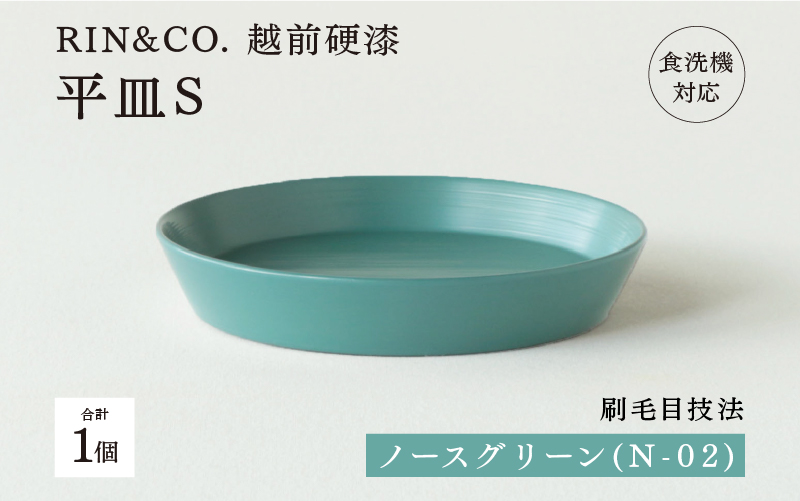 【RIN&CO.】越前硬漆 平皿S / 刷毛目技法 軽く丈夫な漆塗りの器<越前漆器>ノースグリーン(N-02)