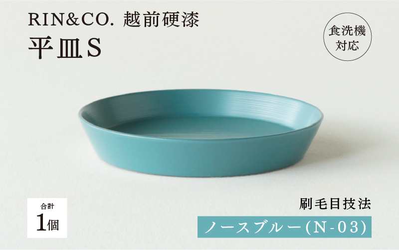【RIN&CO.】越前硬漆 平皿S / 刷毛目技法 軽く丈夫な漆塗りの器<越前漆器>ノースブルー(N-03)
