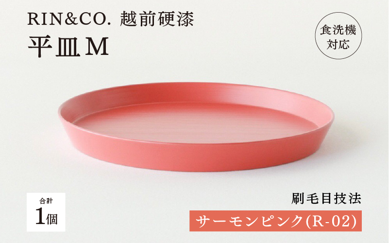 【RIN&CO.】越前硬漆 平皿M / 刷毛目技法 軽く丈夫な漆塗りの器<越前漆器>サーモンピンク(R-02)