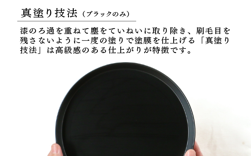 【RIN&CO.】越前硬漆 平皿M / 真塗り技法 軽く丈夫な漆塗りの器＜越前漆器＞ブラック（真塗り）