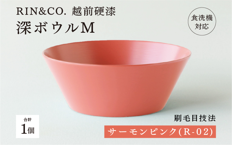 【RIN&CO.】越前硬漆 深ボウルM / 刷毛目技法 軽く丈夫な漆塗りの器<越前漆器>サーモンピンク(R-02)
