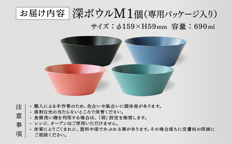 【RIN&CO.】越前硬漆 深ボウルM / 刷毛目技法 軽く丈夫な漆塗りの器＜越前漆器＞サーモンピンク（R-02）
