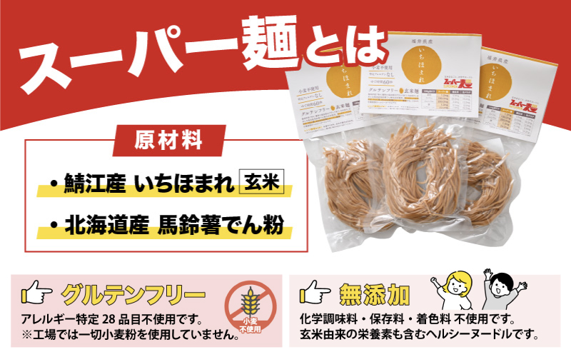 スーパー麺　いちほまれ麺　100ｇ×8食