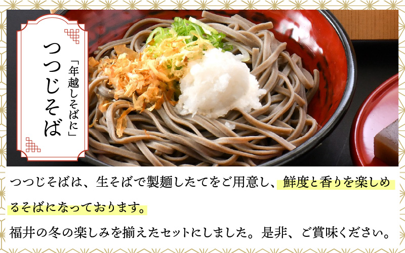 【先行予約】【11月中旬以降配送】鯖江ふるさとセット（水ようかん250g × 2枚・丸もち50g × 10個・つつじそば100g × 2食）