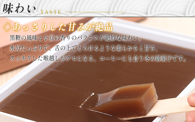 【先行予約】【 11月上旬以降配送】御菓子司大黒屋の季節の御菓子／越前福井　冬の味　冬の水ようかん（6枚）