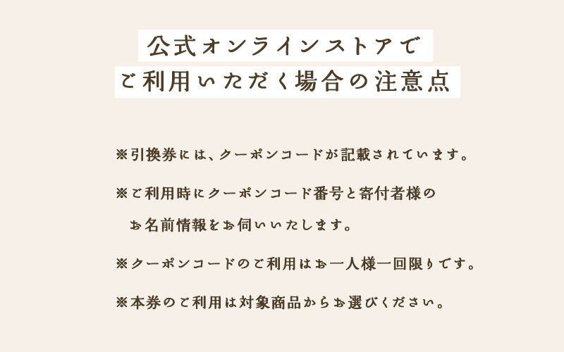 小林大伸堂 各ブランドで使える オーダーチケット（2万円相当）