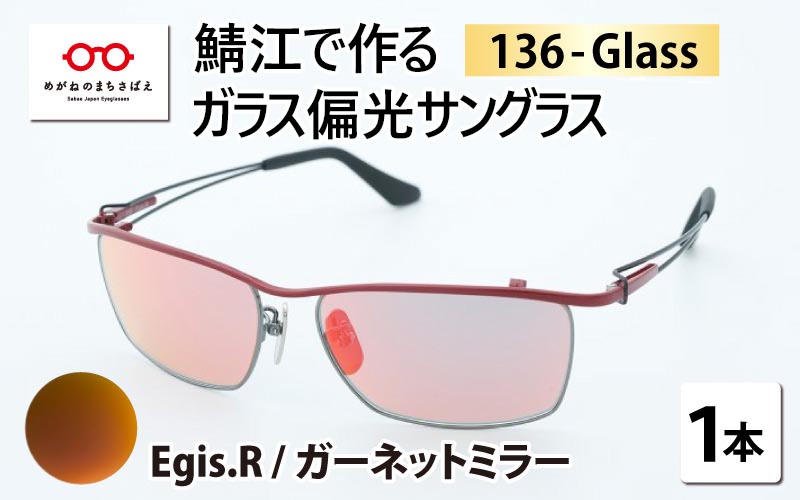 鯖江で作るガラス偏光サングラス　136-Glass（イージス.レッド ／ ガーネットミラー）
