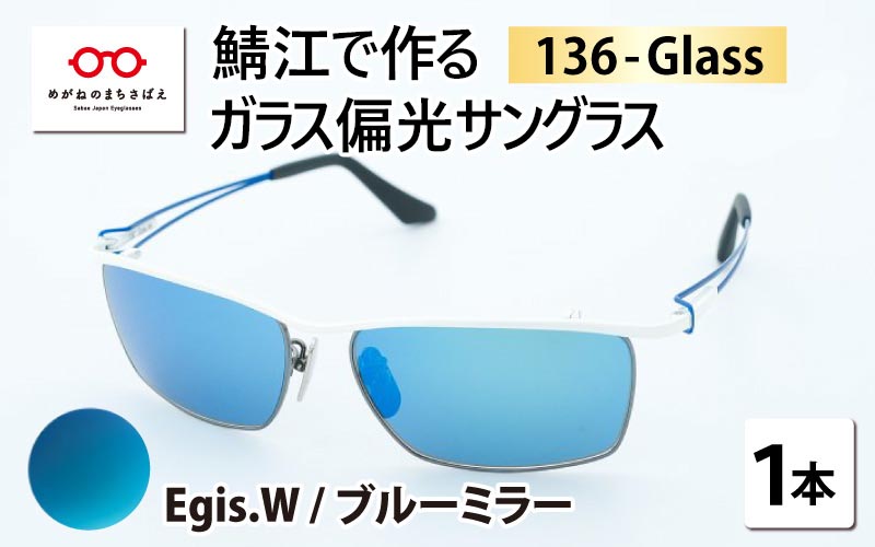 鯖江で作るガラス偏光サングラス　136-Glass（イージス.ホワイト ／ ブルーミラー）