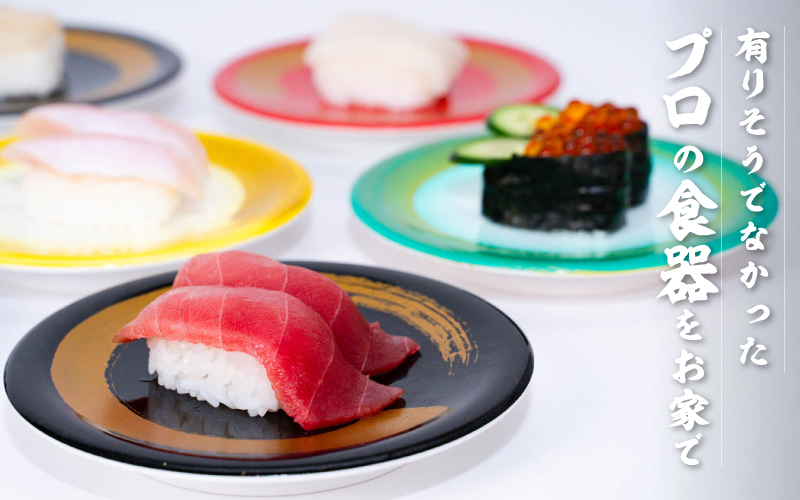 寿司皿10枚セット(Φ15.0cm×H2cm)