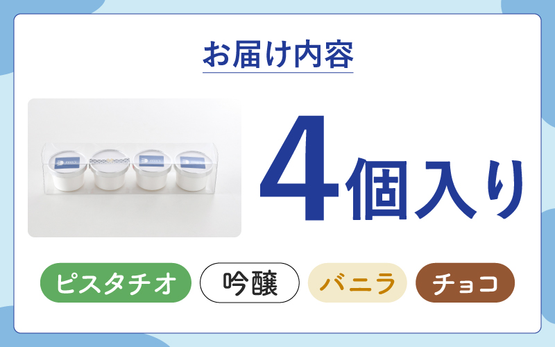 【選べる個数】yamahatsu人気詰合せジェラートアイスセット 4個