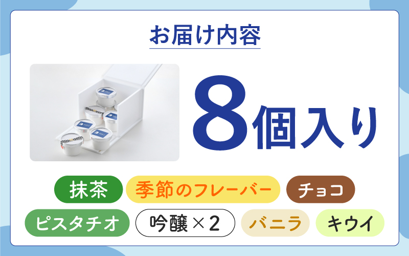 【選べる個数】yamahatsu人気詰合せジェラートアイスセット 8個