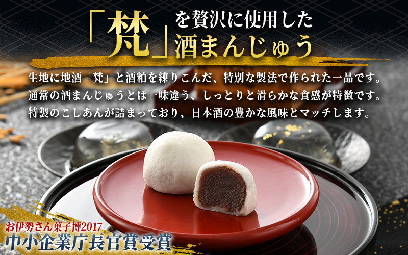 鯖江の銘酒「梵（ぼん）」を使用した日本酒香る酒まんじゅう・ゼリーセット