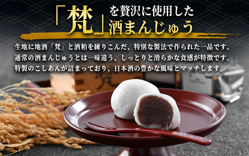 鯖江の銘酒「梵（ぼん）」を使用した日本酒香る酒まんじゅう １２個詰合せ