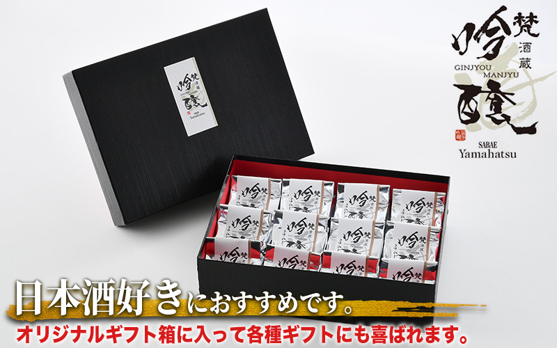 鯖江の銘酒「梵（ぼん）」を使用した日本酒香る酒まんじゅう １２個詰合せ