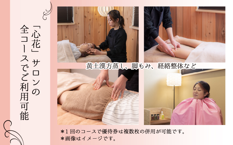 足つぼ温熱サロン心花にてご利用できる　ご優待券（9,000円相当）