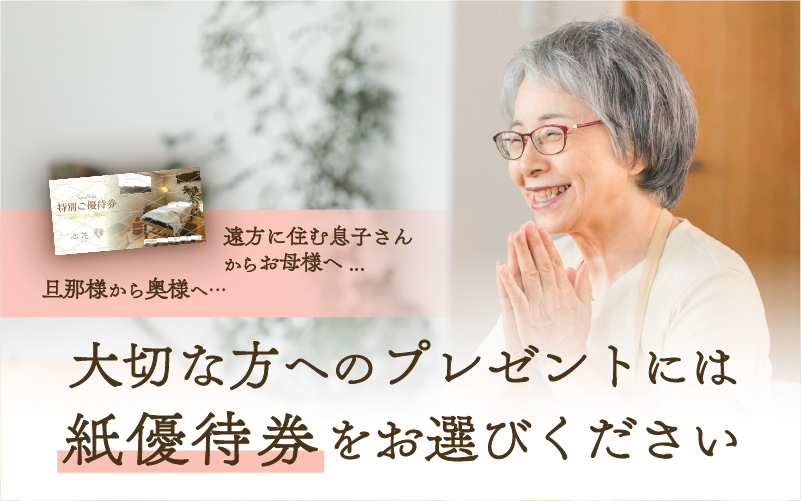 足つぼ温熱サロン心花にてご利用できる　ご優待券（9,000円相当）