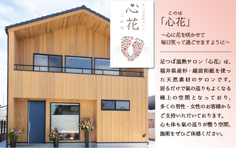 足つぼ温熱サロン心花にてご利用できる　ご優待券（9,000円相当）