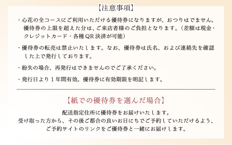 足つぼ温熱サロン心花にてご利用できる　ご優待券（13,500円相当）