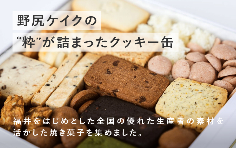 keiku no クッキー大作戦 【野尻ケイク】