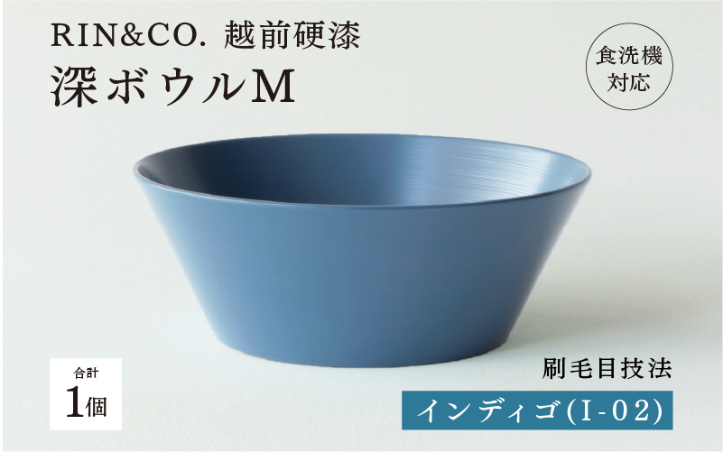 【RIN&CO.】越前硬漆 深ボウルM / 刷毛目技法 軽く丈夫な漆塗りの器<越前漆器>インディゴ(I-02)