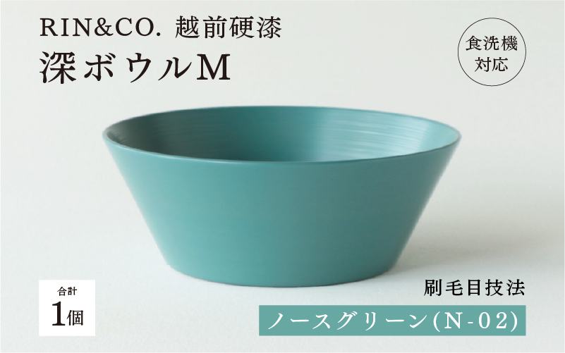 【RIN&CO.】越前硬漆 深ボウルM / 刷毛目技法 軽く丈夫な漆塗りの器<越前漆器>ノースグリーン(N-02)