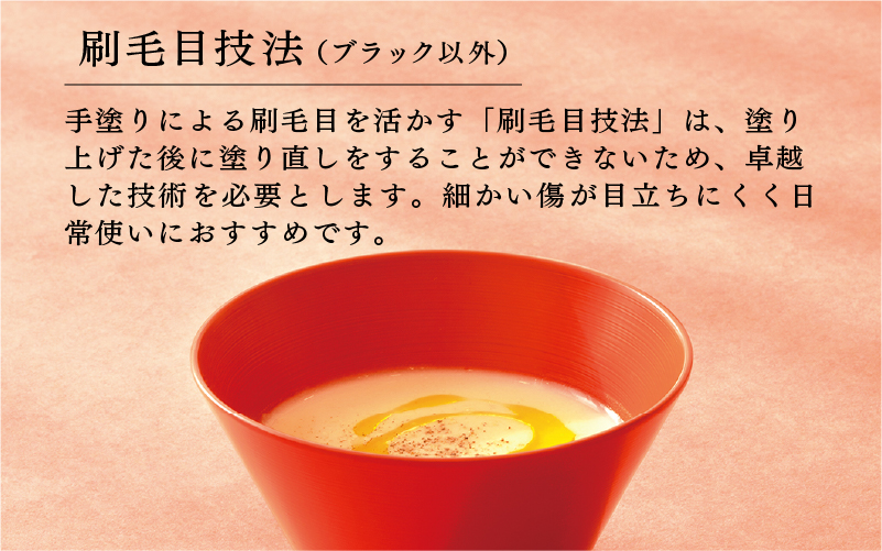 【RIN&CO.】越前硬漆 深ボウルS / 刷毛目技法 軽く丈夫な漆塗りの器＜越前漆器＞ベージュ