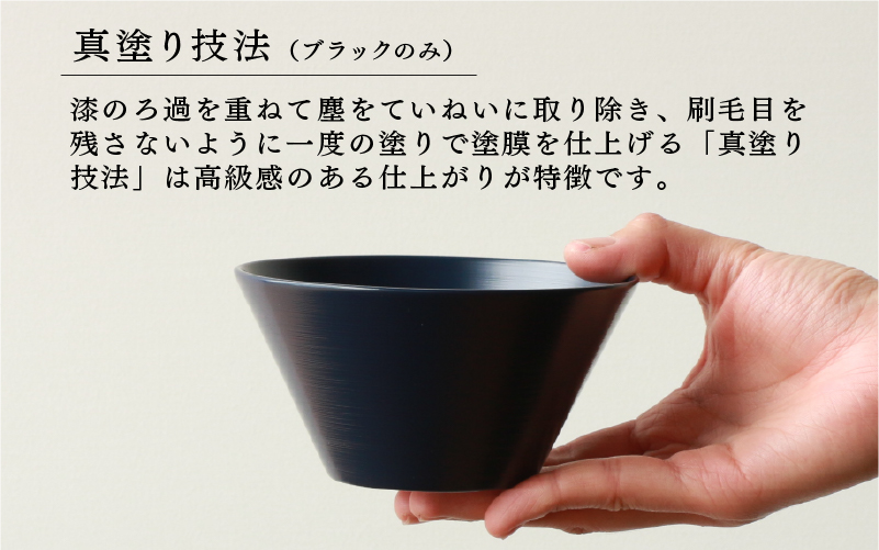 【RIN&CO.】越前硬漆 深ボウルS / 刷毛目技法 軽く丈夫な漆塗りの器＜越前漆器＞ブラック（真塗り）