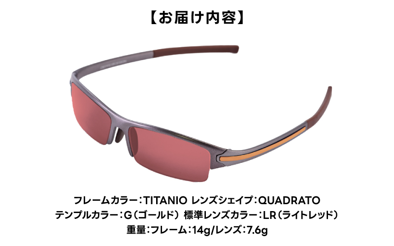 超軽量を実現したアクティブサングラス　DDG/001 標準（TI-QU-G-LR）