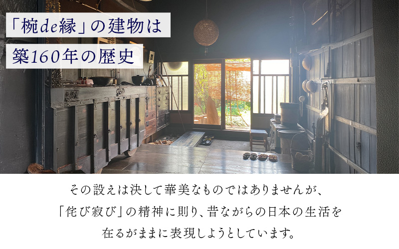 釜戸で炊いたご飯でおむすび茶事（一泊二日）