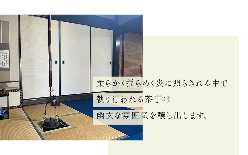 茶飯釜による茶事風食事体験（一泊二日）