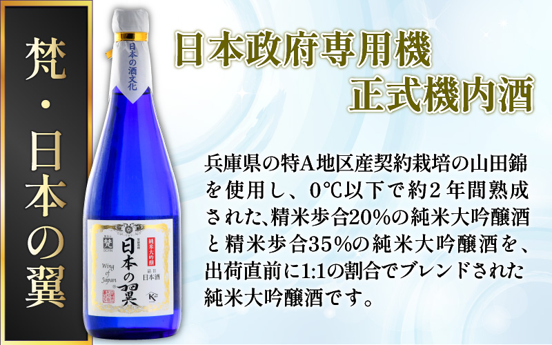 【鯖江の銘酒を贅沢に飲み比べ】【先行予約】【限定60セット】世界の梵 2025年11月お届け 日本酒6種飲み比べ