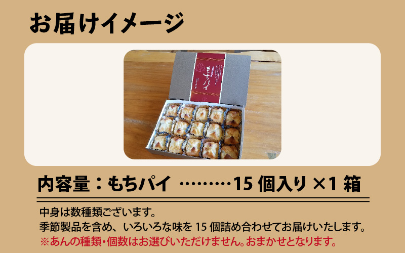 御菓子処 うさぎや看板商品 『もちパイ』