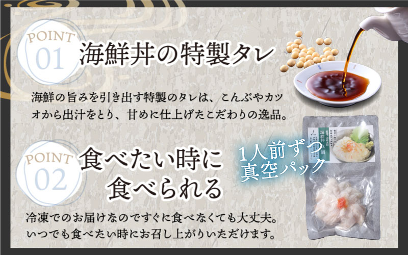 【刺身用】海鮮丼の具 タイ 60g（タレ付）× 5人前【最新の冷凍技術】