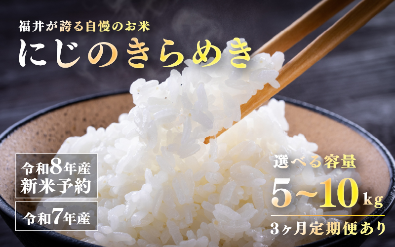 令和7年産 令和8年産【先行予約】【2026年11月以降順次発送予定】あきさかり 5kg / 10kg（5kg×2袋） / 10kg（5kg×2袋）× 3回