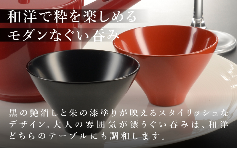 木製 漆塗り ぐい呑み type5102 / 黒艶消し