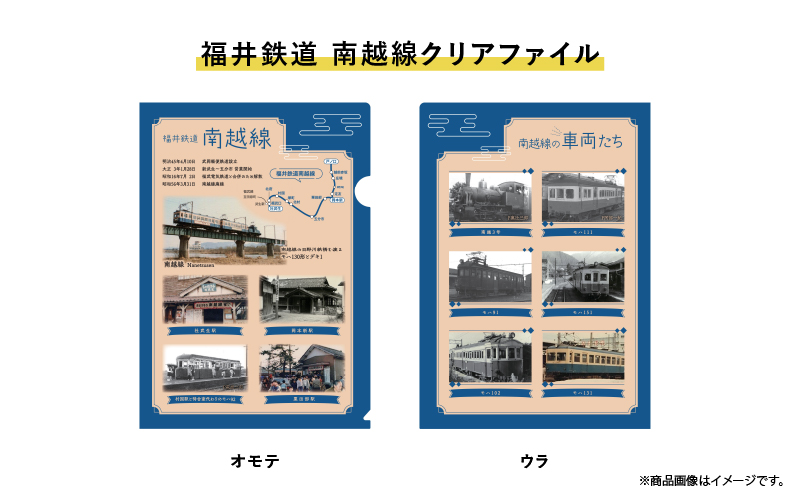 「福井鉄道・えちぜん鉄道　共通1日フリーきっぷ」セット