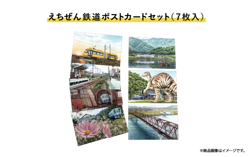「福井鉄道・えちぜん鉄道　共通1日フリーきっぷ」セット